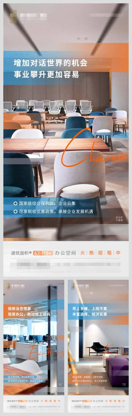 地产办公写字楼微信刷屏-采灵感-https://www.cailinggan.com/