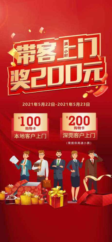 地产带客成交海报-采灵感-https://www.cailinggan.com/