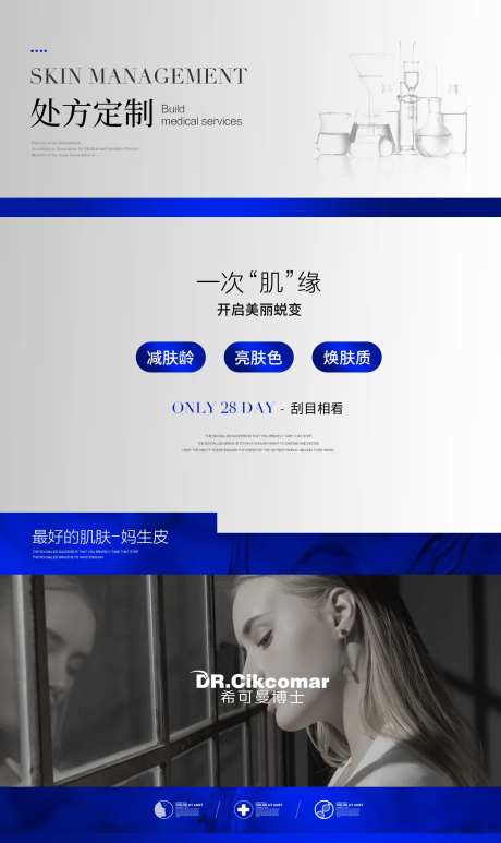 美业产品活动海报-采灵感-https://www.cailinggan.com/