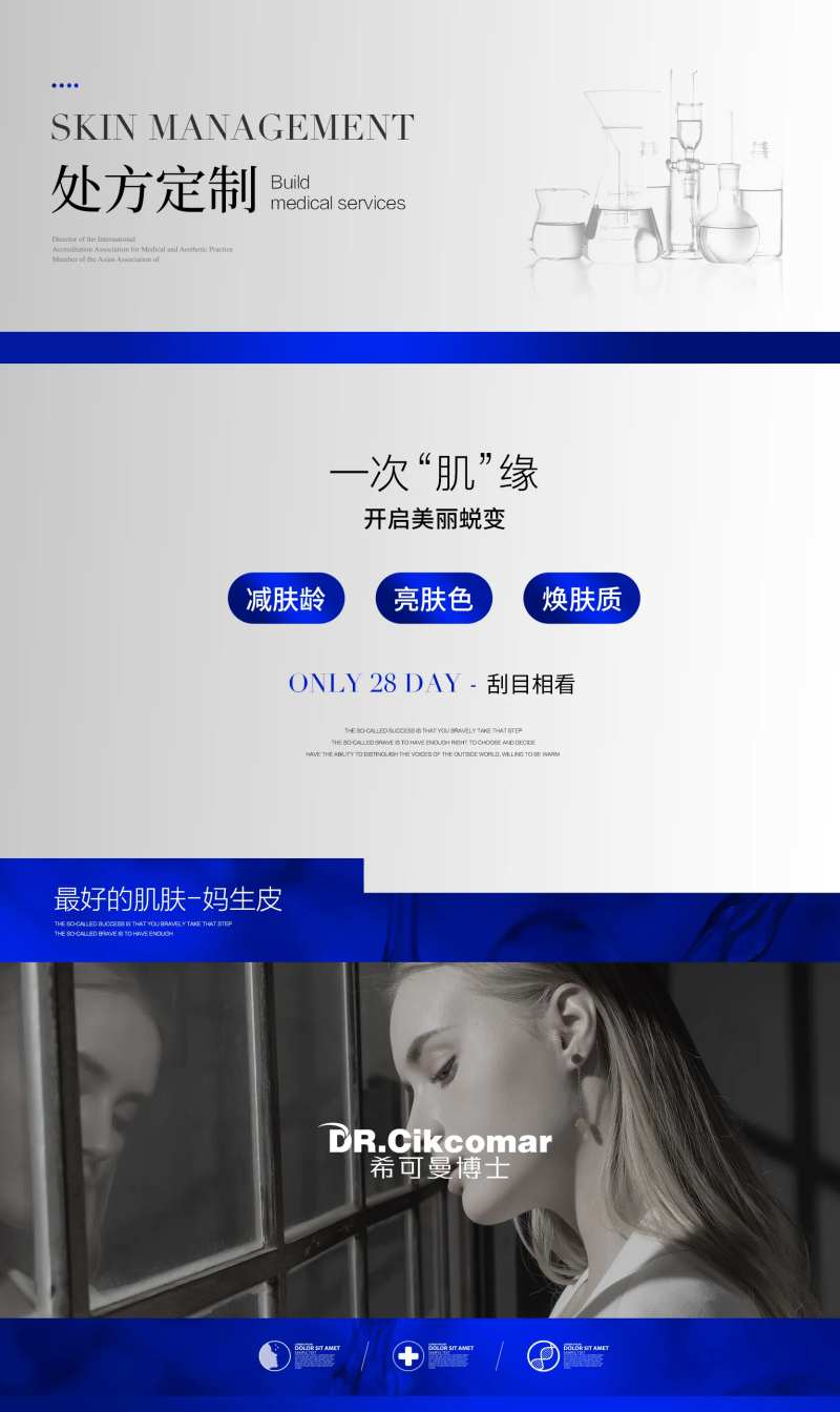 美业产品活动海报-采灵感-cailinggan.com
