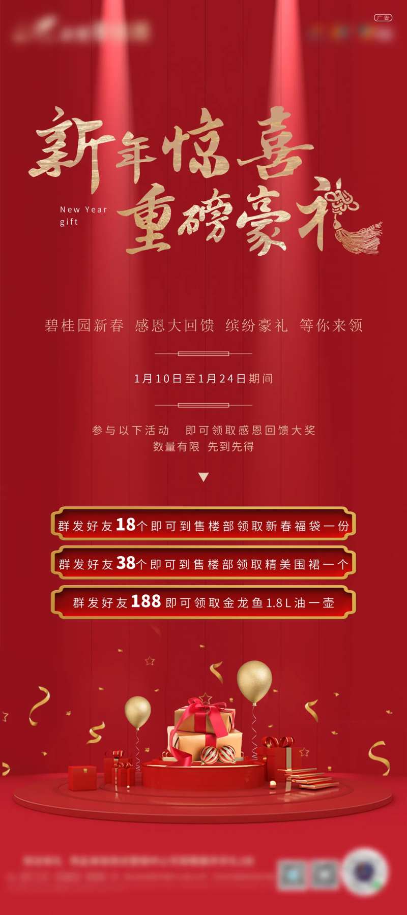 新年三重好礼活动海报-采灵感-cailinggan.com