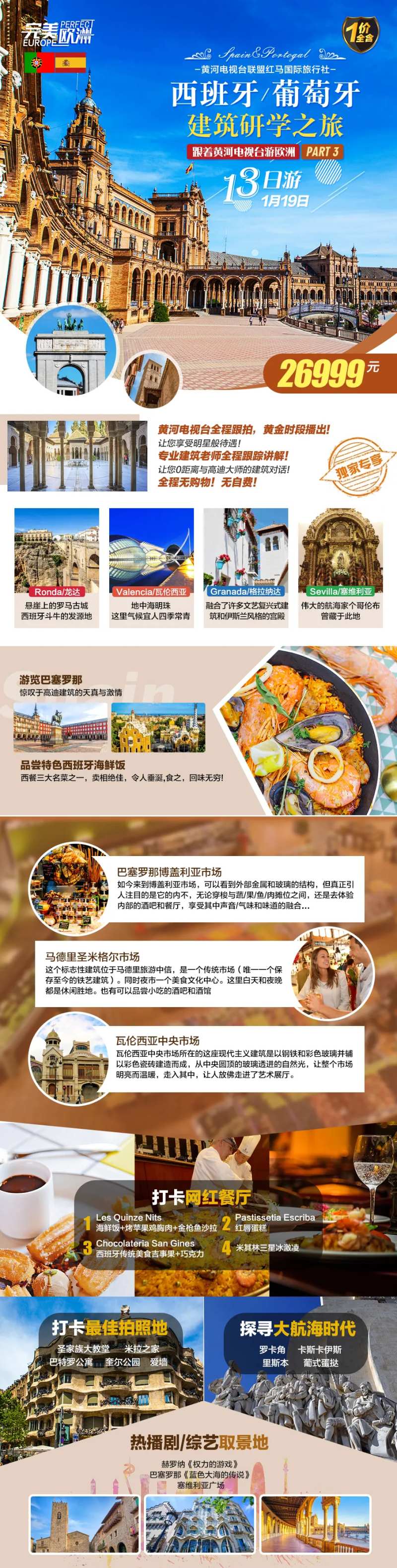 西班牙葡萄牙欧洲旅游海报长图-采灵感-cailinggan.com
