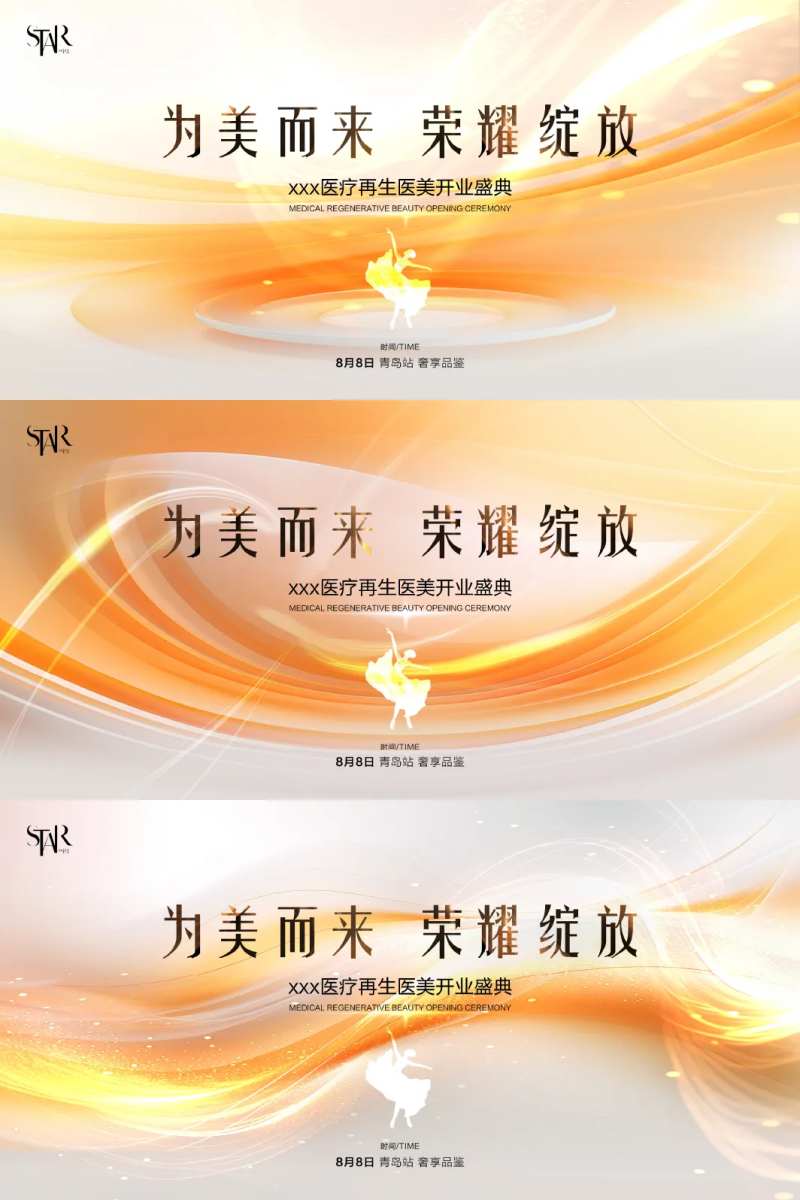 医美开业盛典背景板-采灵感-cailinggan.com