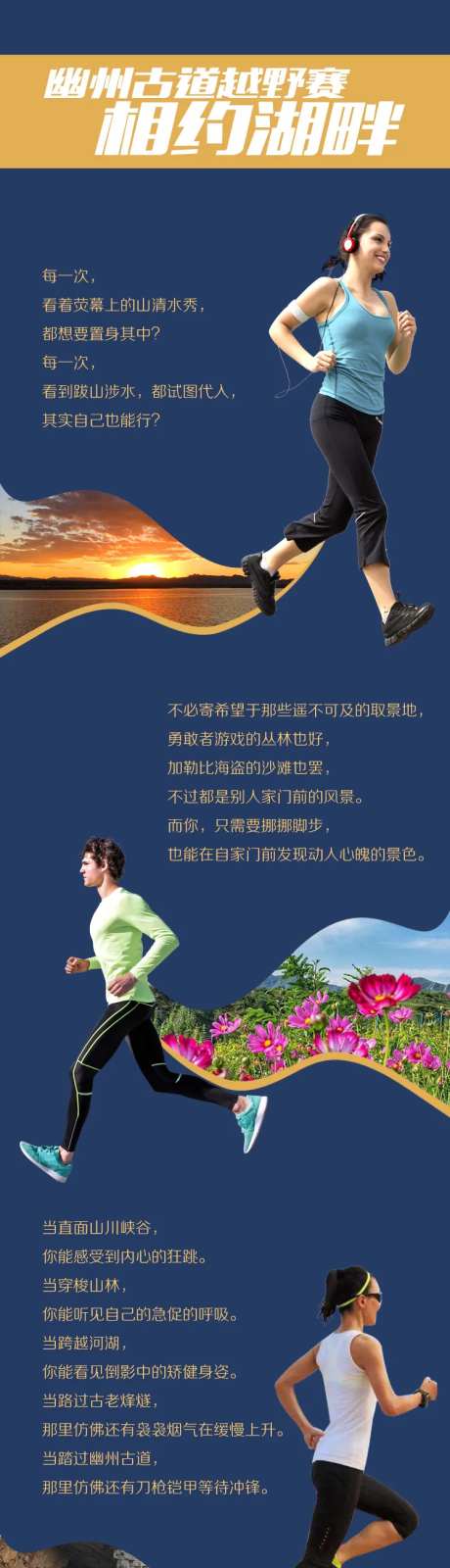 越野赛海报长图-采灵感-https://www.cailinggan.com/