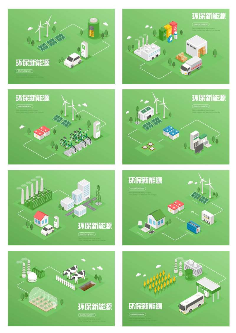 矢量绿色环保新能源插画-采灵感-cailinggan.com