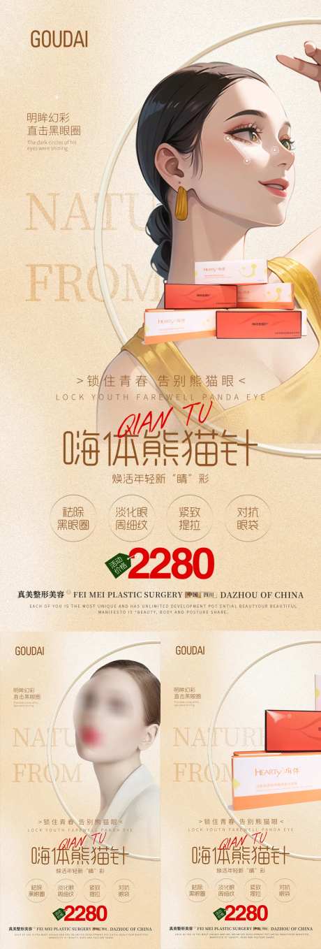 熊猫针活动产品海报-采灵感-https://www.cailinggan.com/