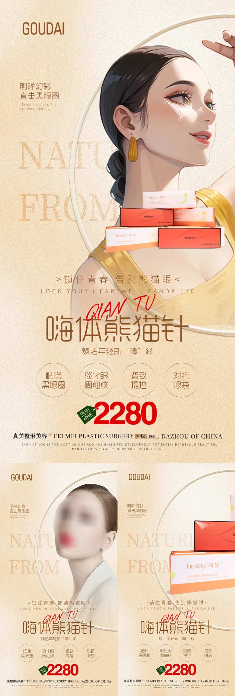 熊猫针活动产品海报-采灵感-cailinggan.com