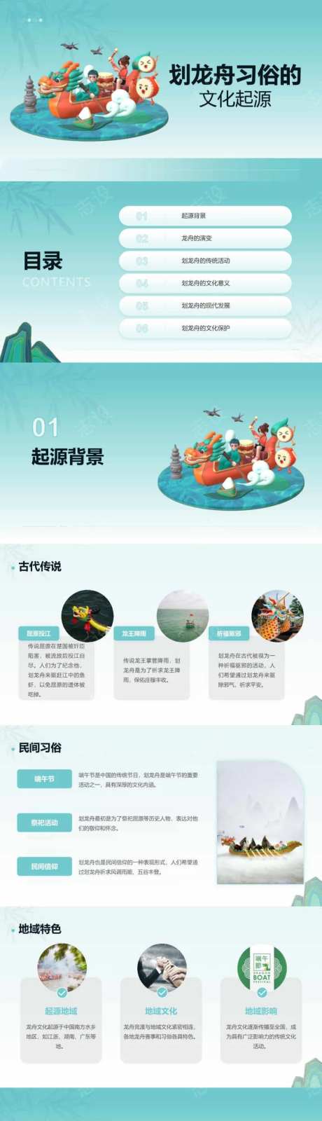 划龙舟的文化起源PPT-采灵感-https://www.cailinggan.com/