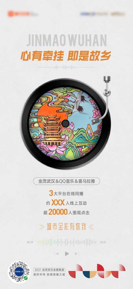 地产新春音乐歌曲宣传海报-采灵感-https://www.cailinggan.com/