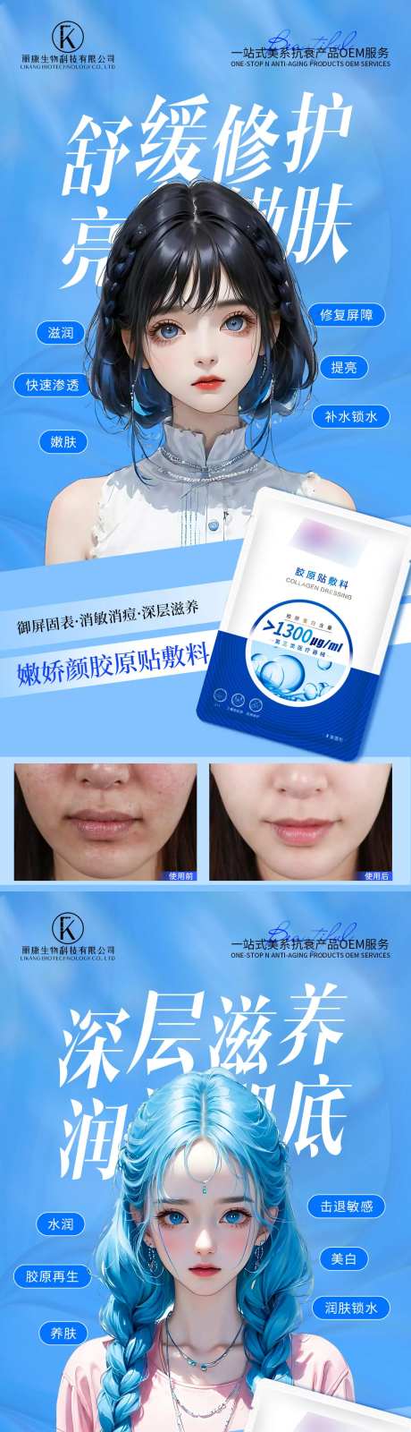 医用重组胶原蛋白面膜海报-采灵感-https://www.cailinggan.com/