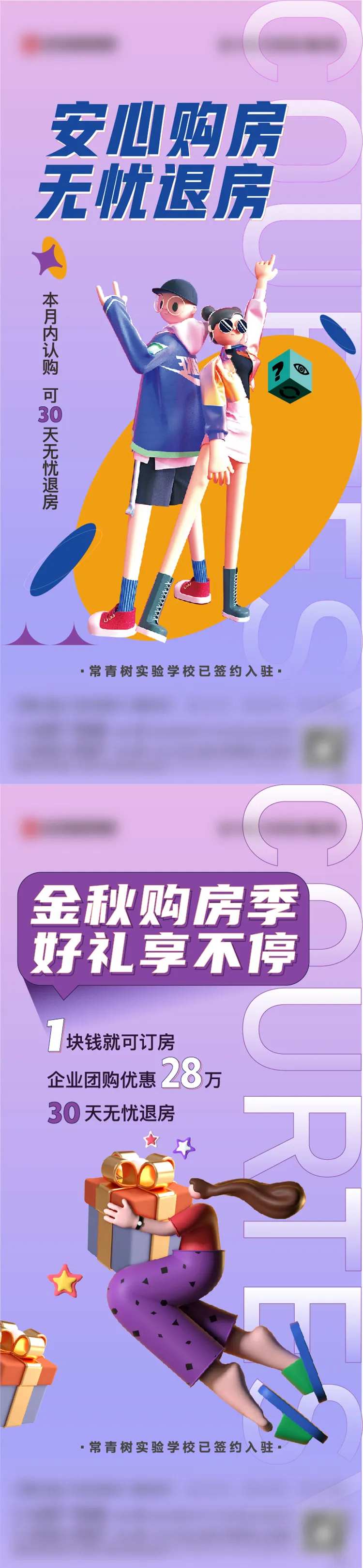 地产安心购房宣传海报-采灵感-cailinggan.com