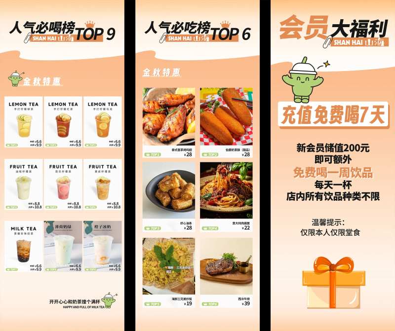 奶茶店活动展架-采灵感-cailinggan.com