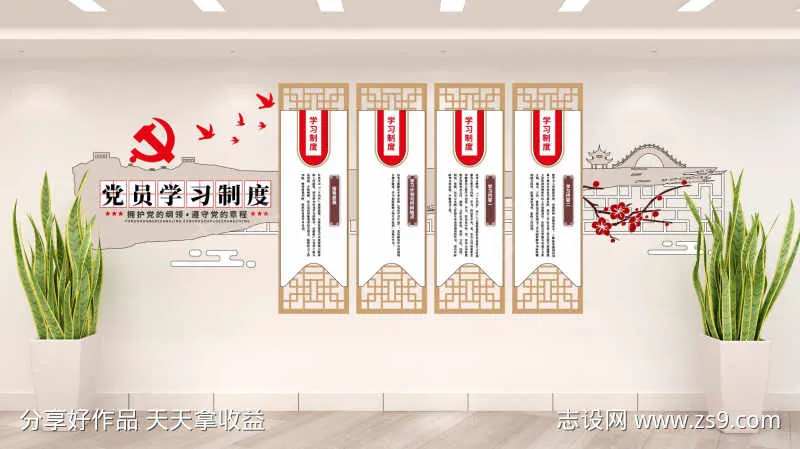 红色中式党员学习制度文化墙-采灵感-cailinggan.com
