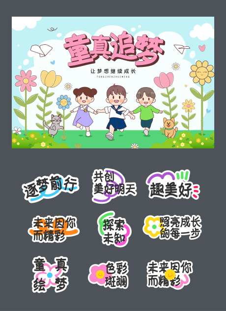 儿童友好活动主视觉展板-采灵感-https://www.cailinggan.com/