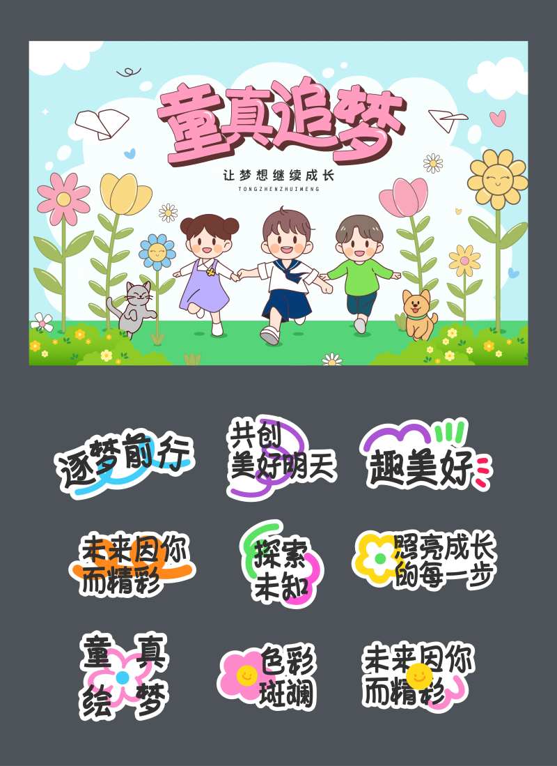 儿童友好活动主视觉展板-采灵感-cailinggan.com