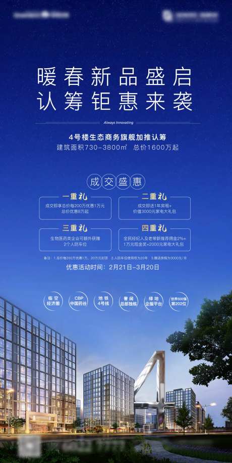 地产暖春钜惠活动海报-采灵感-https://www.cailinggan.com/