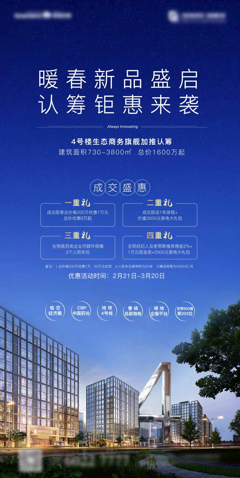 地产暖春钜惠活动海报-采灵感-cailinggan.com