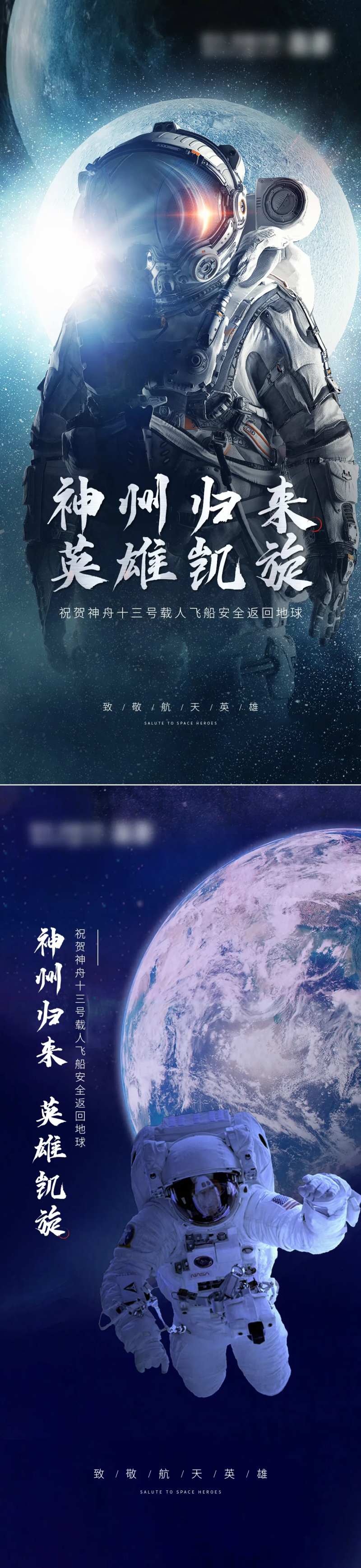 载人飞船航天海报-采灵感-cailinggan.com
