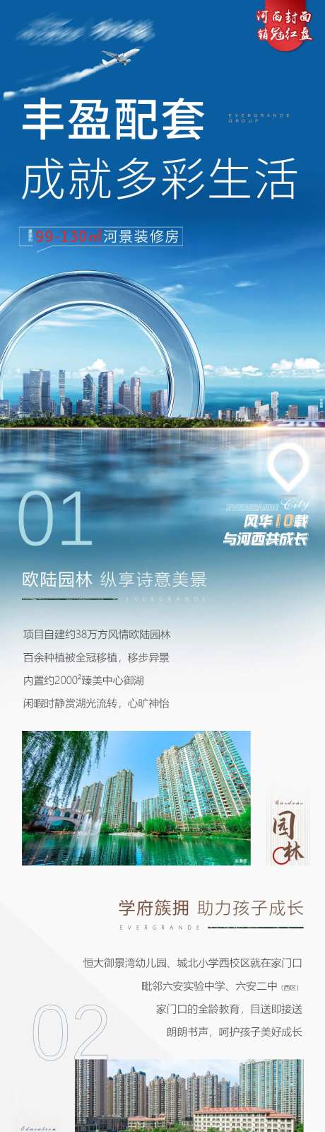 丰盈配套成就多彩生活长图-采灵感-https://www.cailinggan.com/