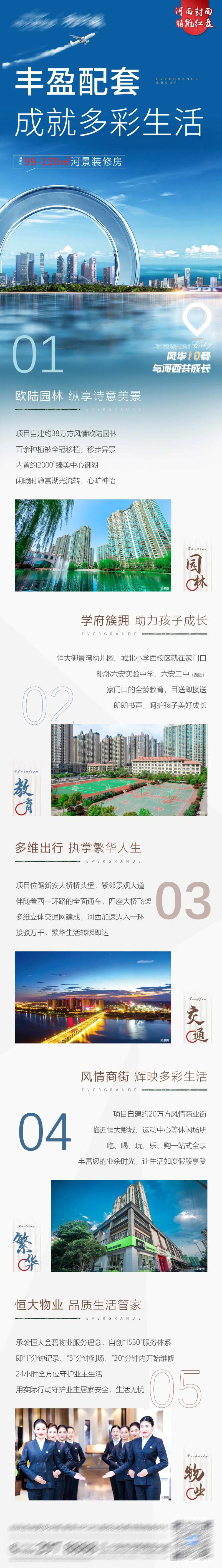 丰盈配套成就多彩生活长图-采灵感-cailinggan.com