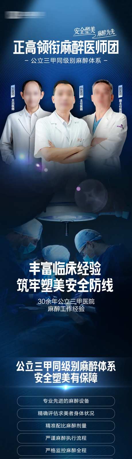 麻醉医师团海报-采灵感-https://www.cailinggan.com/