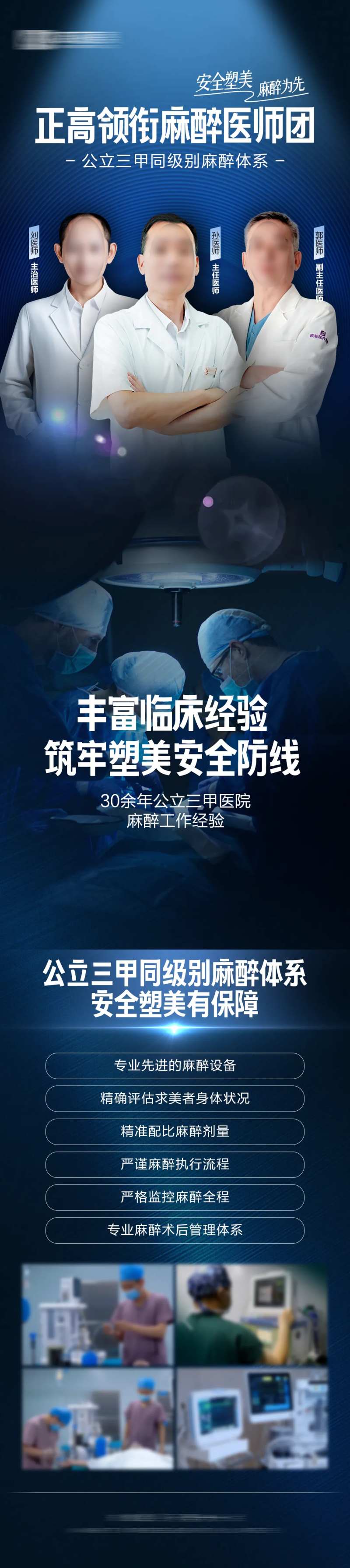 麻醉医师团海报-采灵感-cailinggan.com