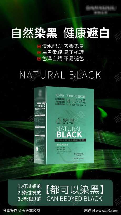染发膏海报-采灵感-https://www.cailinggan.com/