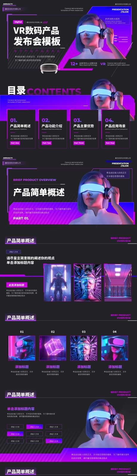 VR蓝紫渐变电子科技产品发布会PPT-采灵感-https://www.cailinggan.com/