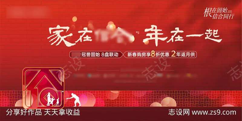 大集团地产过年返乡置业主画面-采灵感-cailinggan.com