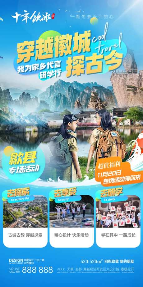 徽州研学旅游海报-采灵感-https://www.cailinggan.com/