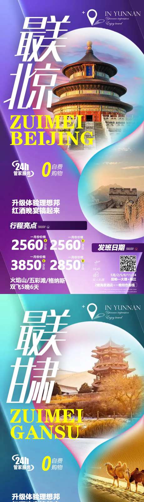 北京甘肃贵州桂林系列旅游海报-采灵感-https://www.cailinggan.com/