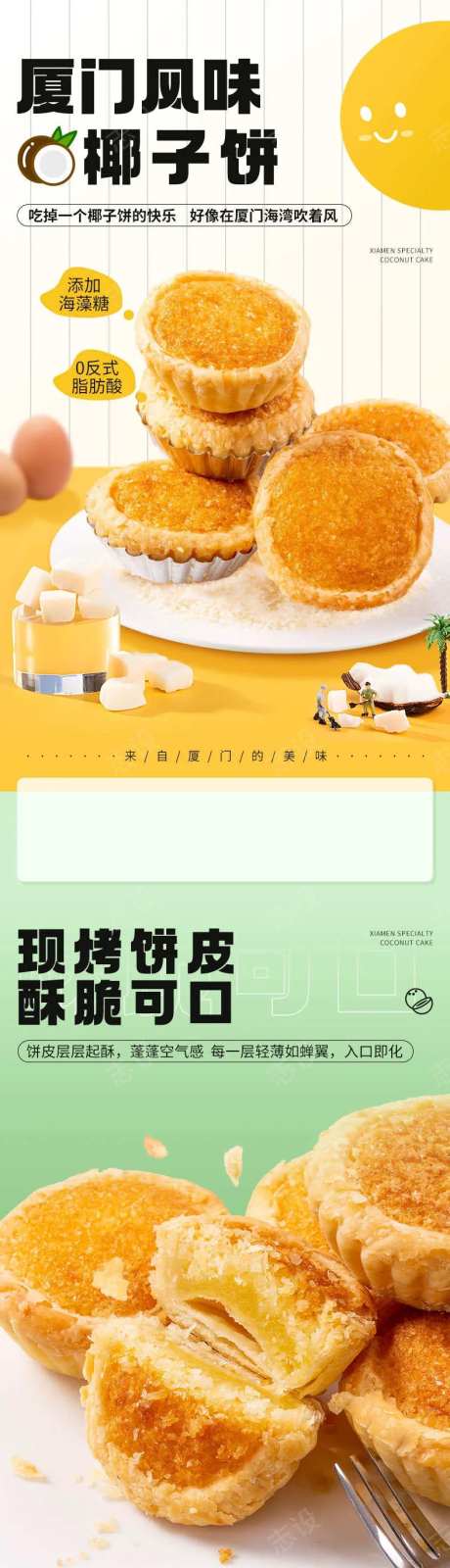椰子饼详情页-采灵感-https://www.cailinggan.com/