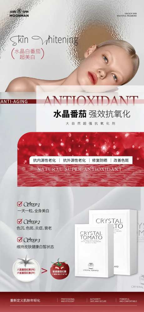 医美水晶番茄海报-采灵感-https://www.cailinggan.com/