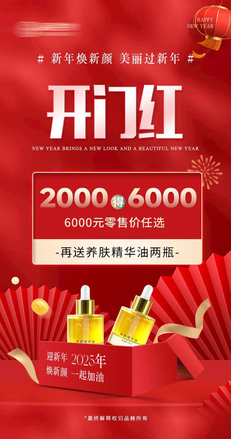 开门红新年开门大吉海报-采灵感-cailinggan.com