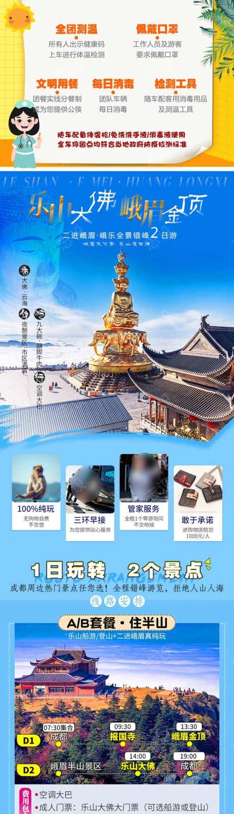 峨乐二日游详情页-采灵感-https://www.cailinggan.com/