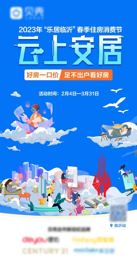 云上安居海报 -采灵感-https://www.cailinggan.com/