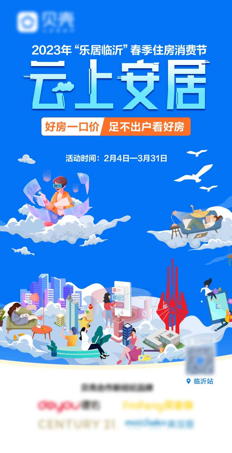 云上安居海报 -采灵感-cailinggan.com