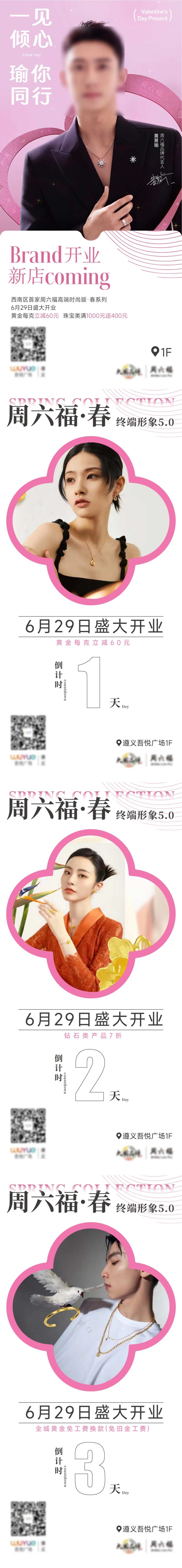 黄金珠宝开业刷屏稿-采灵感-cailinggan.com