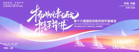 扬帆起航科技峰会背景板-采灵感-https://www.cailinggan.com/