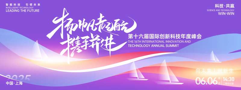 扬帆起航科技峰会背景板-采灵感-cailinggan.com