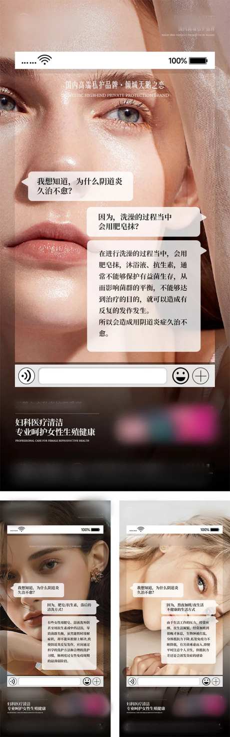 医美私密养护宣传海报-采灵感-https://www.cailinggan.com/