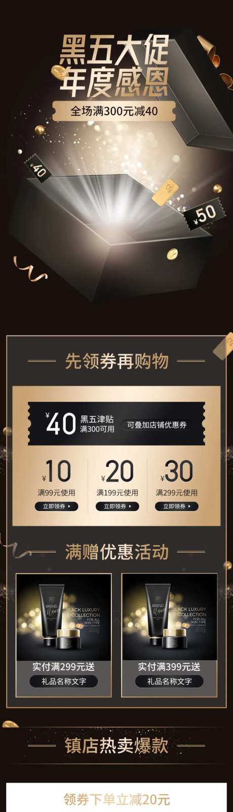 黑五美妆长图-采灵感-https://www.cailinggan.com/