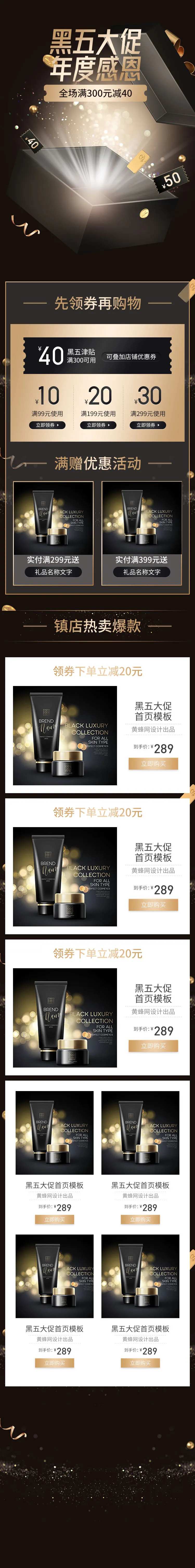 黑五美妆长图-采灵感-cailinggan.com