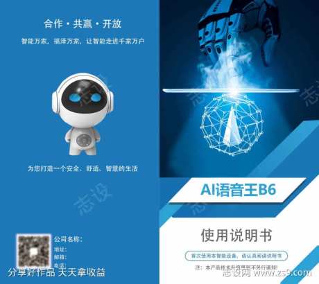 智能语音管家使用说明书-采灵感-https://www.cailinggan.com/