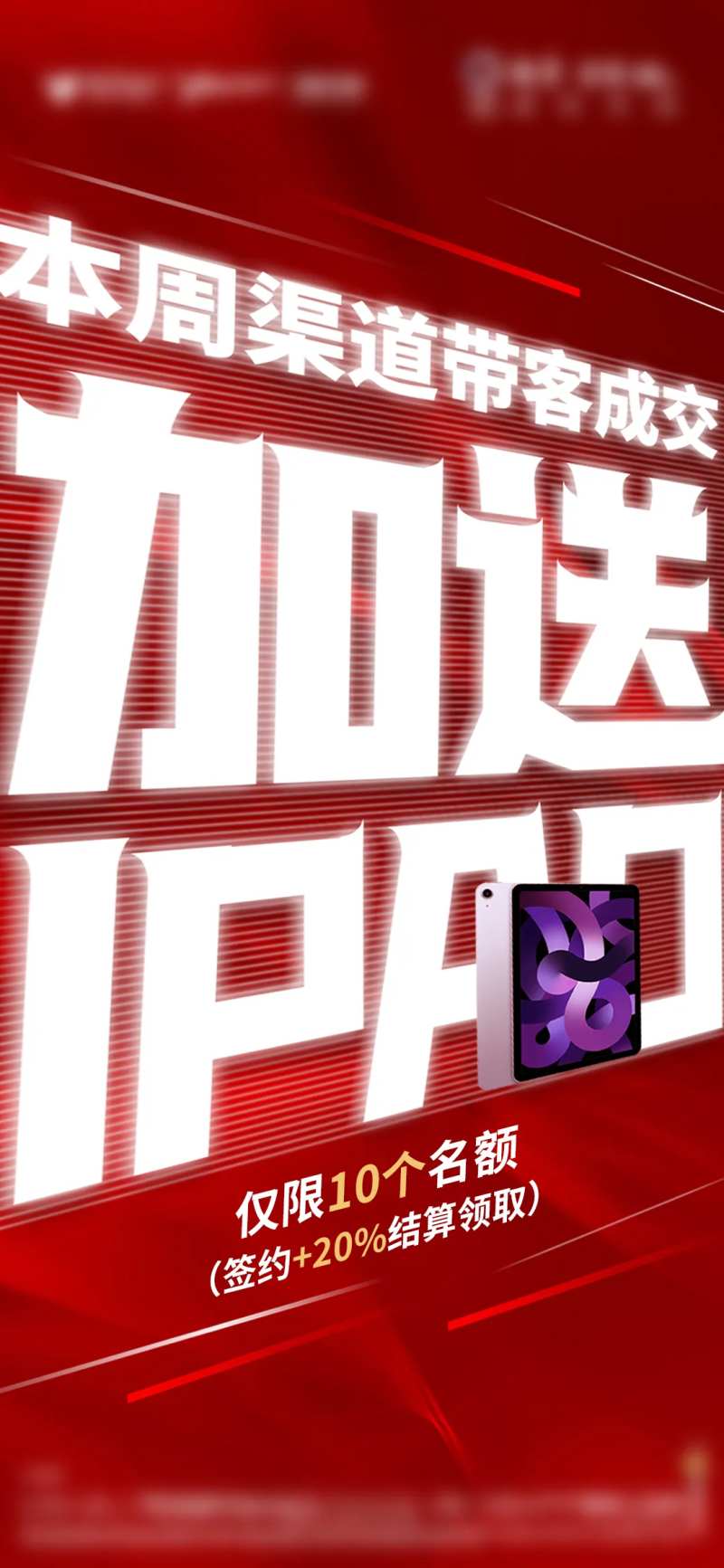 渠道带客海报-采灵感-cailinggan.com