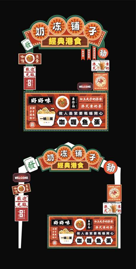 香港风传统美食市集摊位-采灵感-https://www.cailinggan.com/