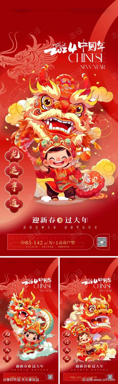 龙年海报2024龙年系列海报-采灵感-cailinggan.com