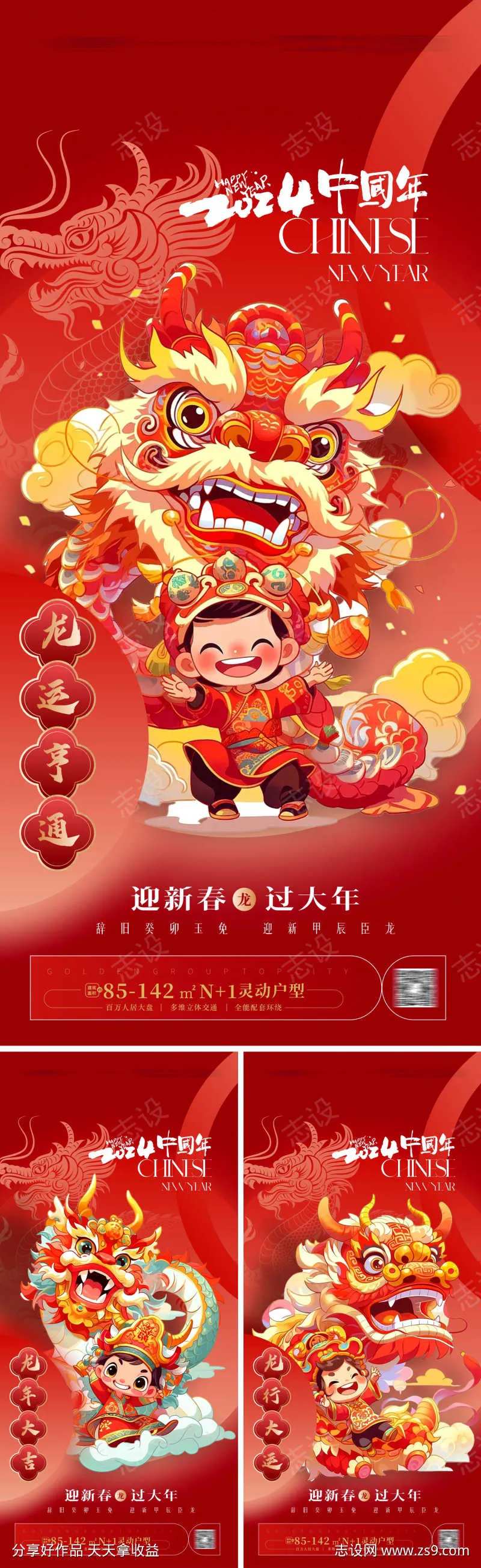 龙年海报2024龙年系列海报-采灵感-cailinggan.com