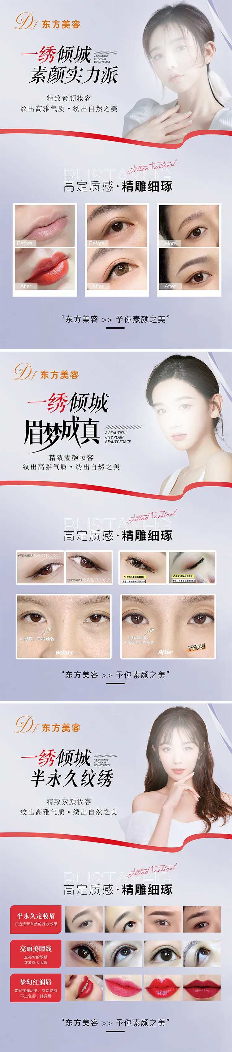 医美纹绣海报-采灵感-cailinggan.com