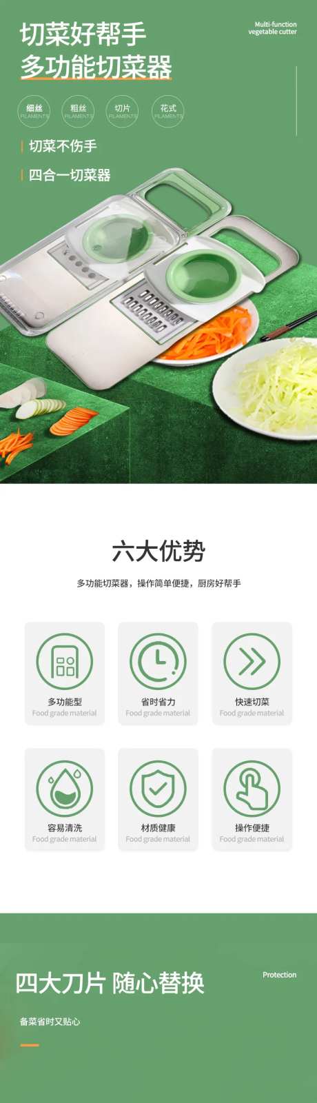 多功能切菜器详情页-采灵感-https://www.cailinggan.com/
